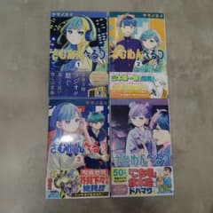 さむわんへるつ 1〜4巻セット ヤマノエイのサムネイル