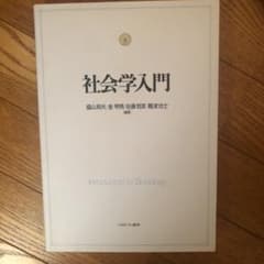 社会学入門のサムネイル