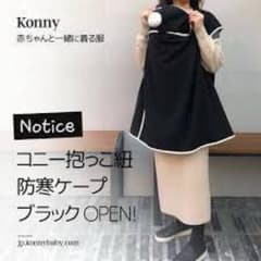 コニー　ケープのサムネイル