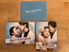 恋はつづくよどこまでも DVD-BOX - メルカリ