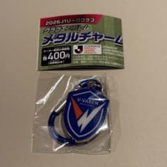 V・ファーレン長崎 メタルチャーム Jリーグのサムネイル