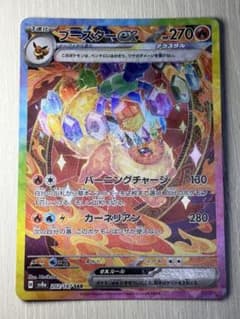 ポケモンカード ブースターex SAR 202/187 ポケカ テラスタルフェス