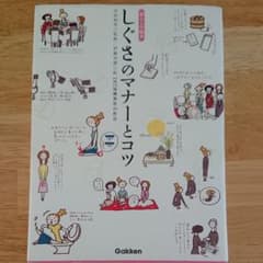 しぐさのマナーとコツのサムネイル