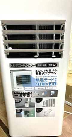 工事不要移動式エアコン スポットクーラー 除湿31L 冷風 リモコン.窓 
