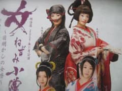 大地真央 2007年・女ねずみ小僧 明治座公演入手困難非売品B2サイズ 