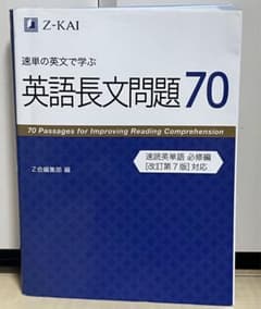 Z会 英語長文問題70のサムネイル