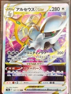 ポケモンカード　アルセウスVSTARのサムネイル