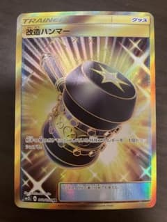 ポケモンカード　改造ハンマー　URのサムネイル