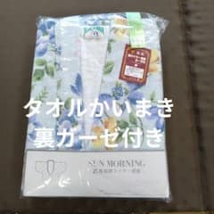 今治タオルかいまき(夜着)裏ガーゼ付きブルー 今治タオルかいまき(夜着)裏ガーゼ付きブルー