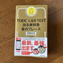 出る単特急 金のフレーズ 増補改訂版のサムネイル