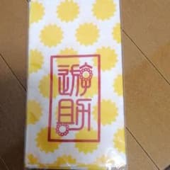 遊助　ひまわりてぬぐいのサムネイル