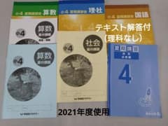 早稲田アカデミー 小3後期テキスト＆問題集 ＋ 小4準備講座 早稲アカ小4夏期講習テキストと夏の課題3教科と算数必修編（解答なし