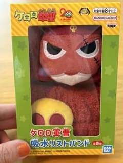 ケロロ軍曹 吸水リストバンドの入手方法まとめ – 攻略大百科
