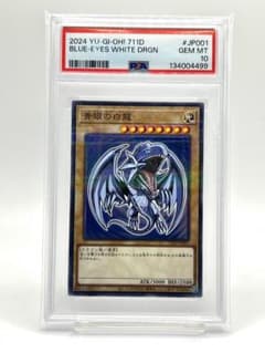 PSA10】青眼の白龍 ハイチュウ プロモ セブンイレブン コラボ - メルカリ
