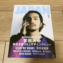 ロッキングオンジャパン 常田大希のサムネイル