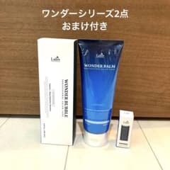 (新品)Lador ラドールワンダーバブル250ml バーム200mlセットのサムネイル