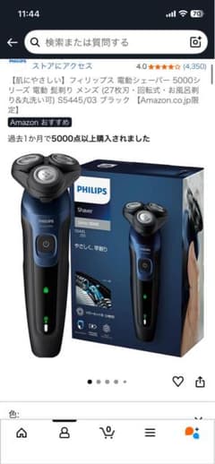 PHILIPS 電気シェーバー S5445/03 充電器付きのサムネイル