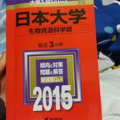 日本大学　過去問のサムネイル