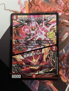 ボルシャック・スーパーヒーロー/超英雄タイム プロモ ボルシャック・スーパーヒーロー/超英雄タイム プロモ - メルカリ