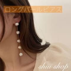 新品 ロングパールピアス 韓国のサムネイル