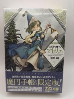 限定版】 とんがり帽子のアトリエ 7 - メルカリ