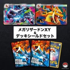 公式デッキシールド メガリザードン】メガリザードンX＆Y構築済み