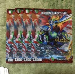 蒼き団長ドギラゴン剣のサムネイル