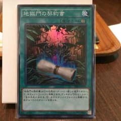 地獄門の契約書のサムネイル