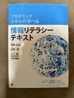 情報リテラシー テキストのサムネイル
