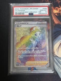 セレナ HR S11a 白熱のアルカナ PSA10 PSA10】セレナ HR S11a 白熱のアルカナ 089/068 - メルカリ