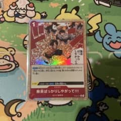 ワンピースカードゲーム　無茶ばっかりしやがって　パラレルのサムネイル