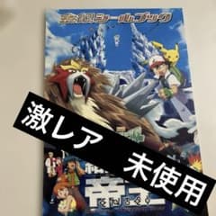 ポケットモンスター 金銀シールブック　結晶塔の帝王 金銀シールブック ポケットモンスター結晶塔の帝王 未使用シール