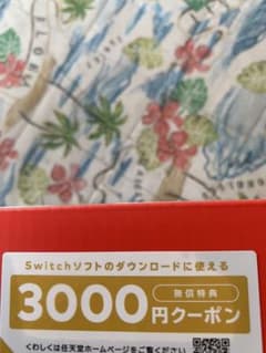任天堂スイッチ  クーポン券   3枚   9000円分のサムネイル