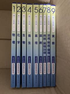 【新品未使用】薬ゼミ要点集のサムネイル