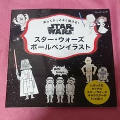 リリー様専用スター・ウォーズボールペンイラスト 楽しくかっこよく描ける!のサムネイル