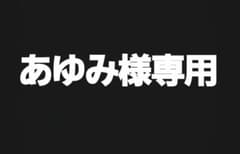 あゆみ専用のサムネイル