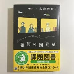 銀河の図書室のサムネイル