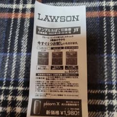 サンプルたばこ引換券のサムネイル