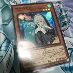 遊戯王 儚無みずき スーパーレアのサムネイル