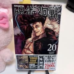 呪術廻戦 20巻 - メルカリ