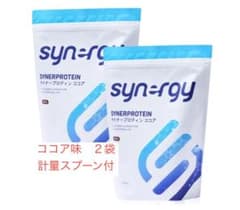 【値下げ】シナジーワールドワイド サイナープロテイン ココア味 2個セット 期間限定価格】サイナープロテイン ココア シナジーワールドワイド
