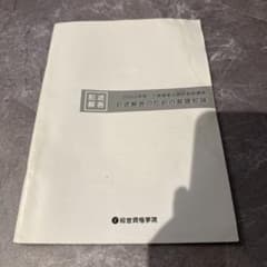 一級建築士　記述解答のための基礎知識　2020年のサムネイル