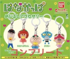 はなかっぱ　めじるしアクセサリー　5種コンプのサムネイル
