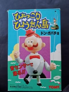 ひょっこりひょうたん島　ドン・ガバチョ　音センサーで踊る　人形　フィギュア ひょっこりひょうたん島 ドン・ガバチョ 音センサーで踊る 人形