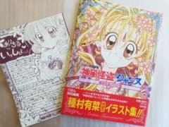 りぼん　種村有菜　神風怪盗ジャンヌイラスト集　お返事ペーパーのサムネイル