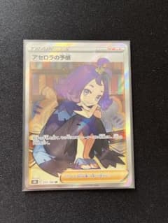 アセロラの予感　SR    横線有　ポケカ　ポケモンカードのサムネイル