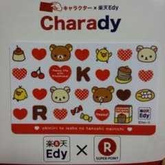 楽天Edy リラックマ　電子マネーのサムネイル