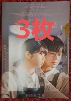 映画チラシ「モブ子の恋」3枚 - メルカリ