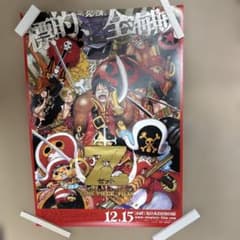 レア美品ONE PIECE FILM Z　B1判両面印刷映画ポスター　ワンピース レア美品ONE PIECE FILM Z B1判両面印刷映画ポスター ワンピース