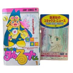 初版] まじかる☆タルるートくん 1巻 コミックニュース付き 江川達也